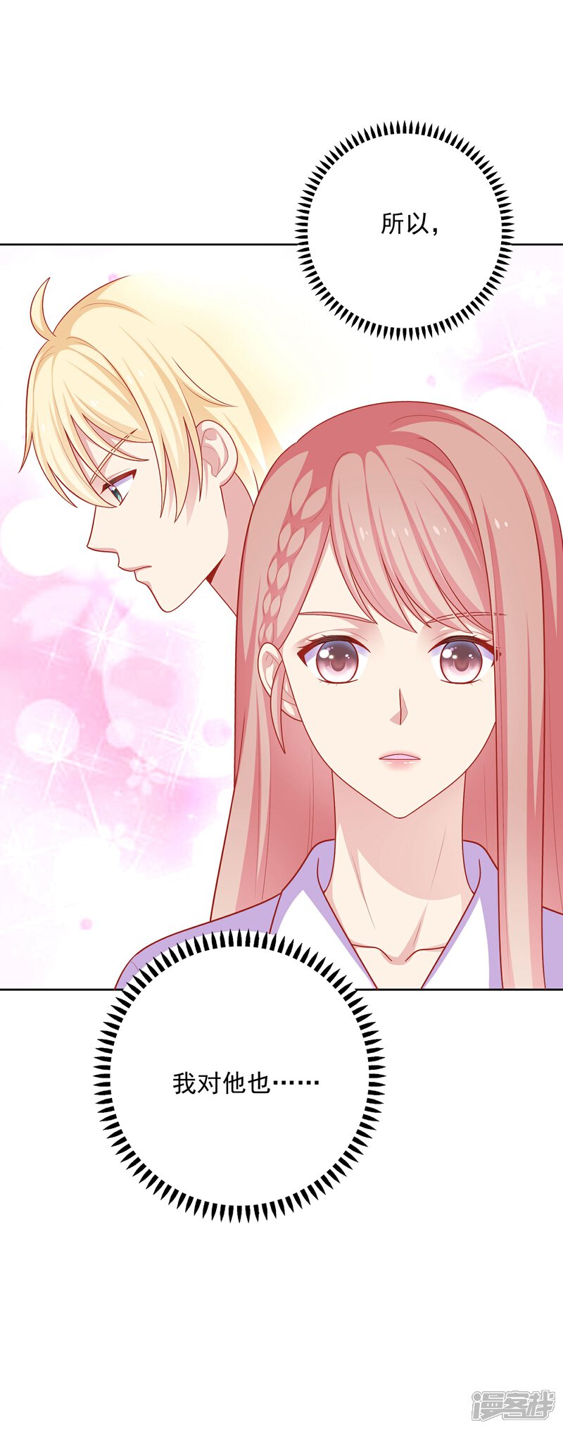 《明星教成男朋友》第39话 我也喜欢你 第9页