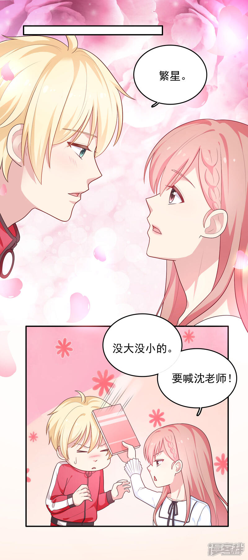 《明星教成男朋友》第41话 进攻！ 第11页