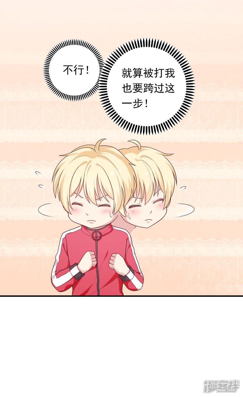 《明星教成男朋友》第41话 进攻！ 第12页