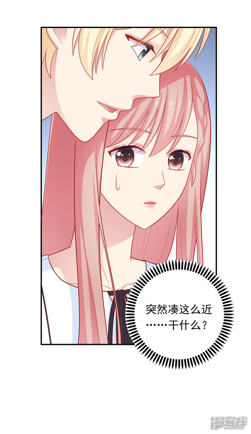 《明星教成男朋友》第41话 进攻！ 第15页