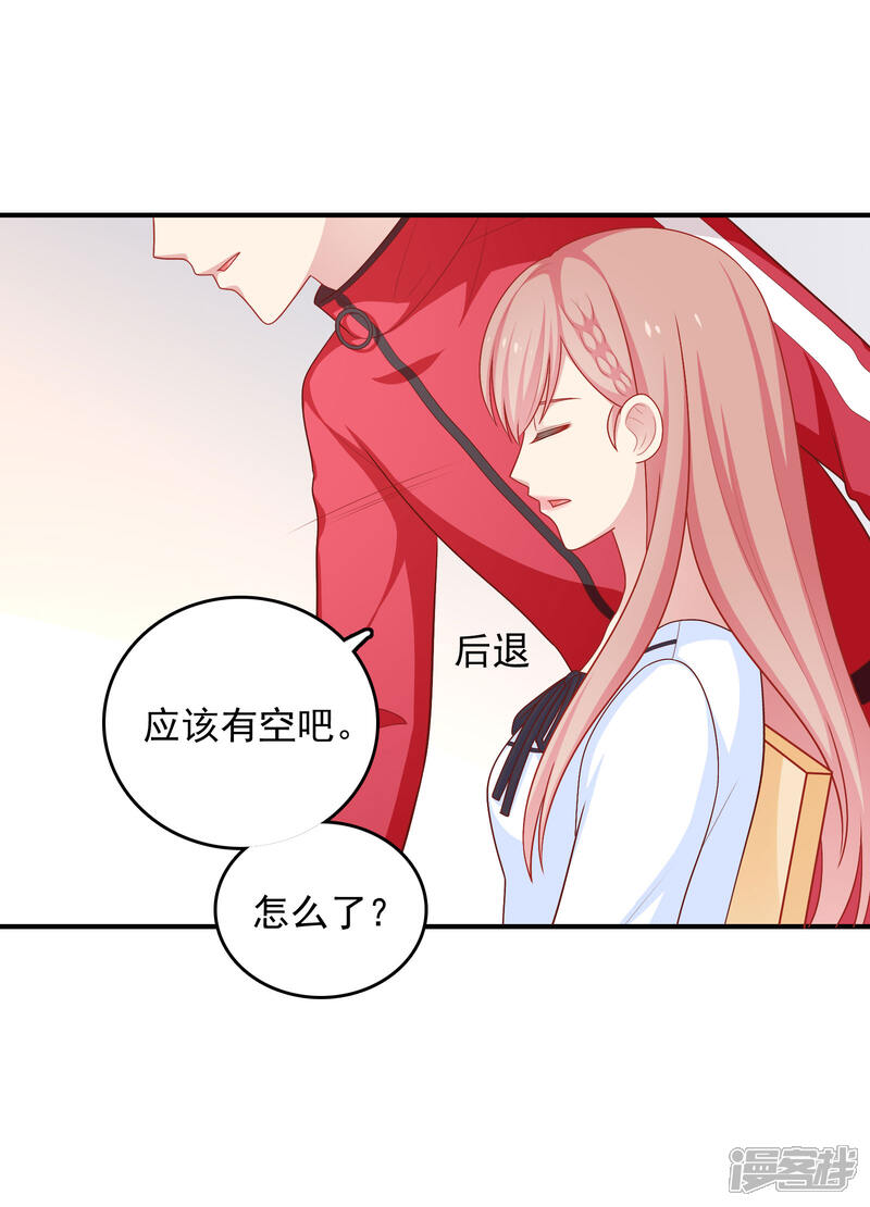 《明星教成男朋友》第41话 进攻！ 第16页