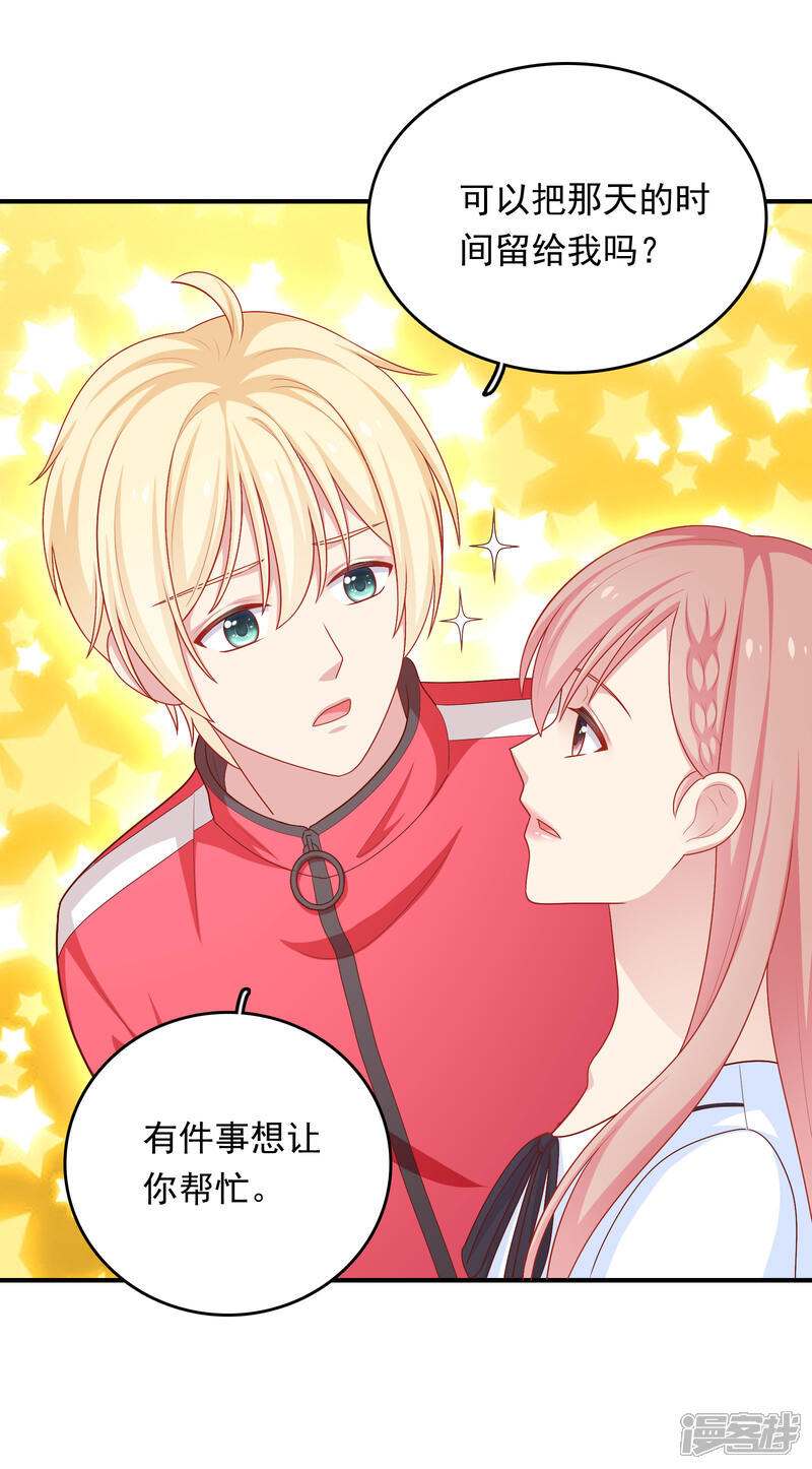 《明星教成男朋友》第41话 进攻！ 第17页