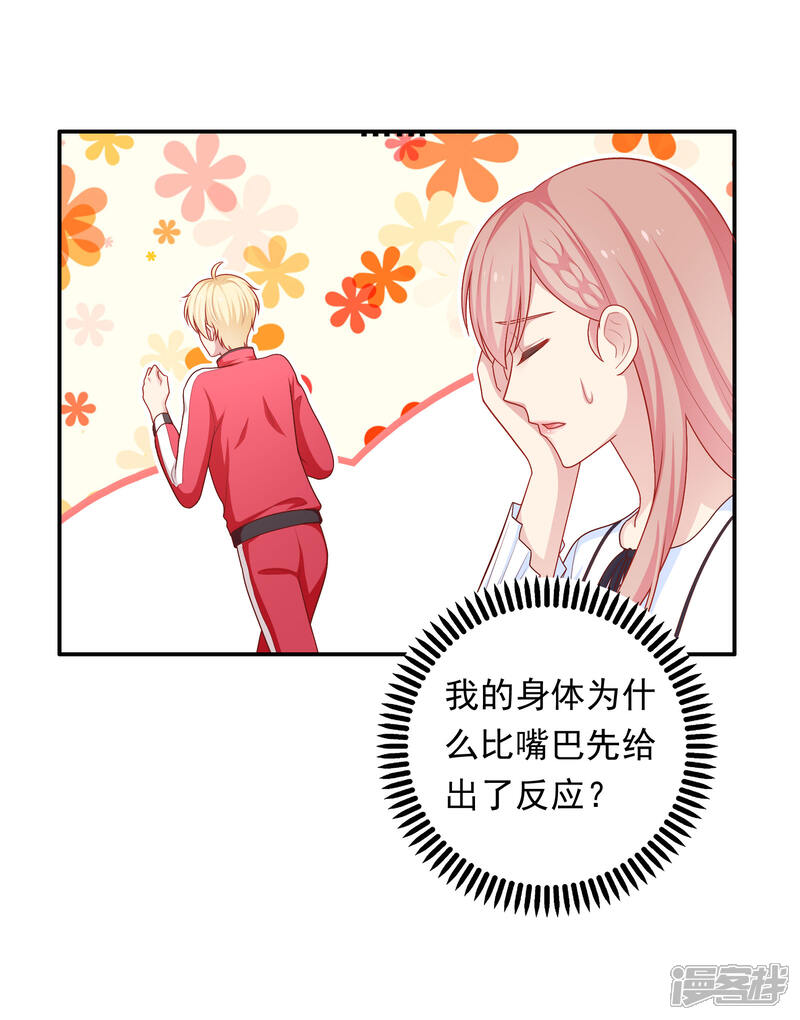 《明星教成男朋友》第41话 进攻！ 第20页