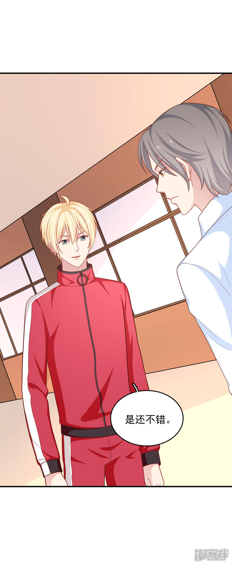 《明星教成男朋友》第41话 进攻！ 第24页