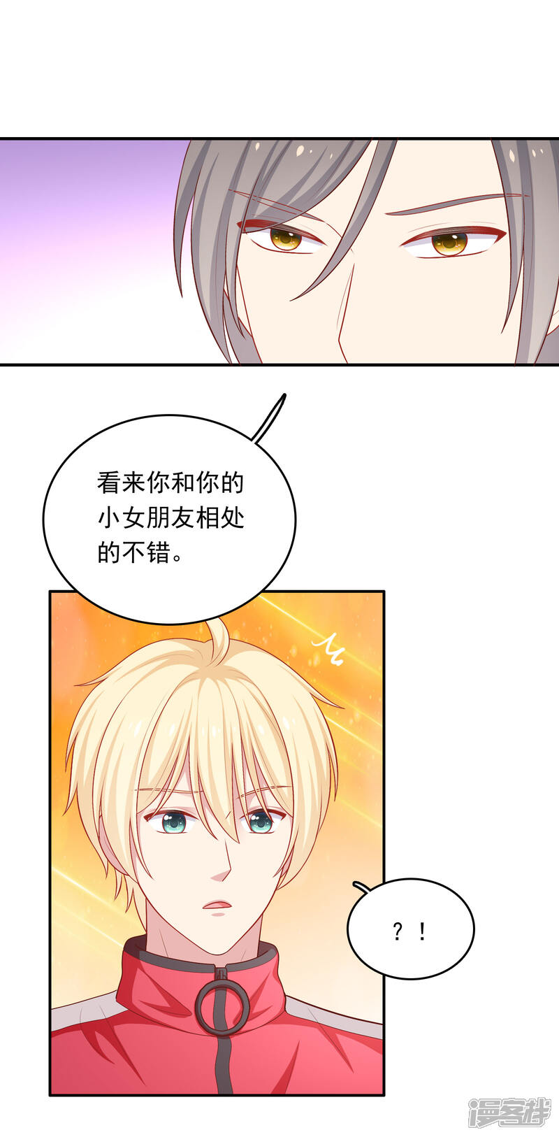 《明星教成男朋友》第41话 进攻！ 第25页