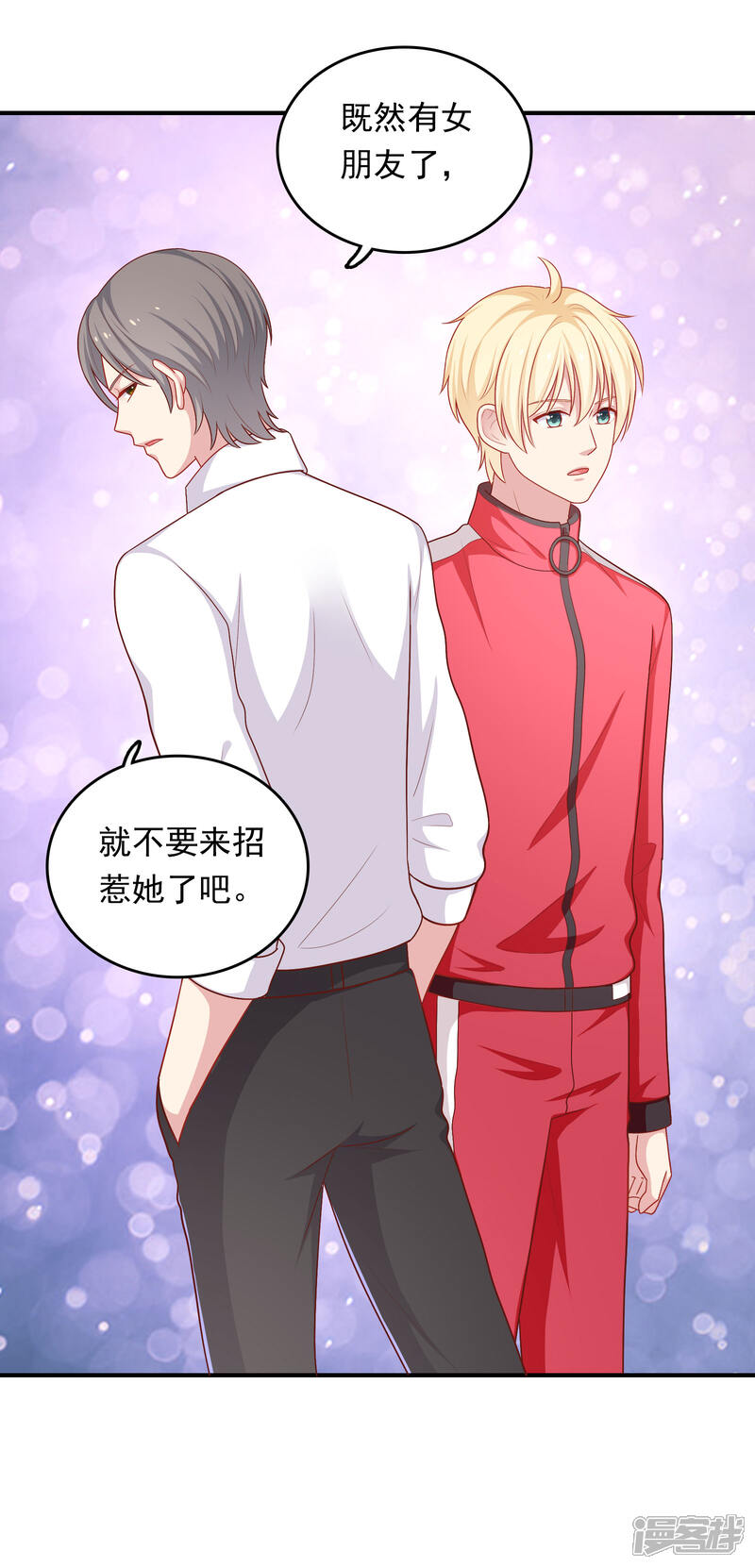 《明星教成男朋友》第41话 进攻！ 第26页