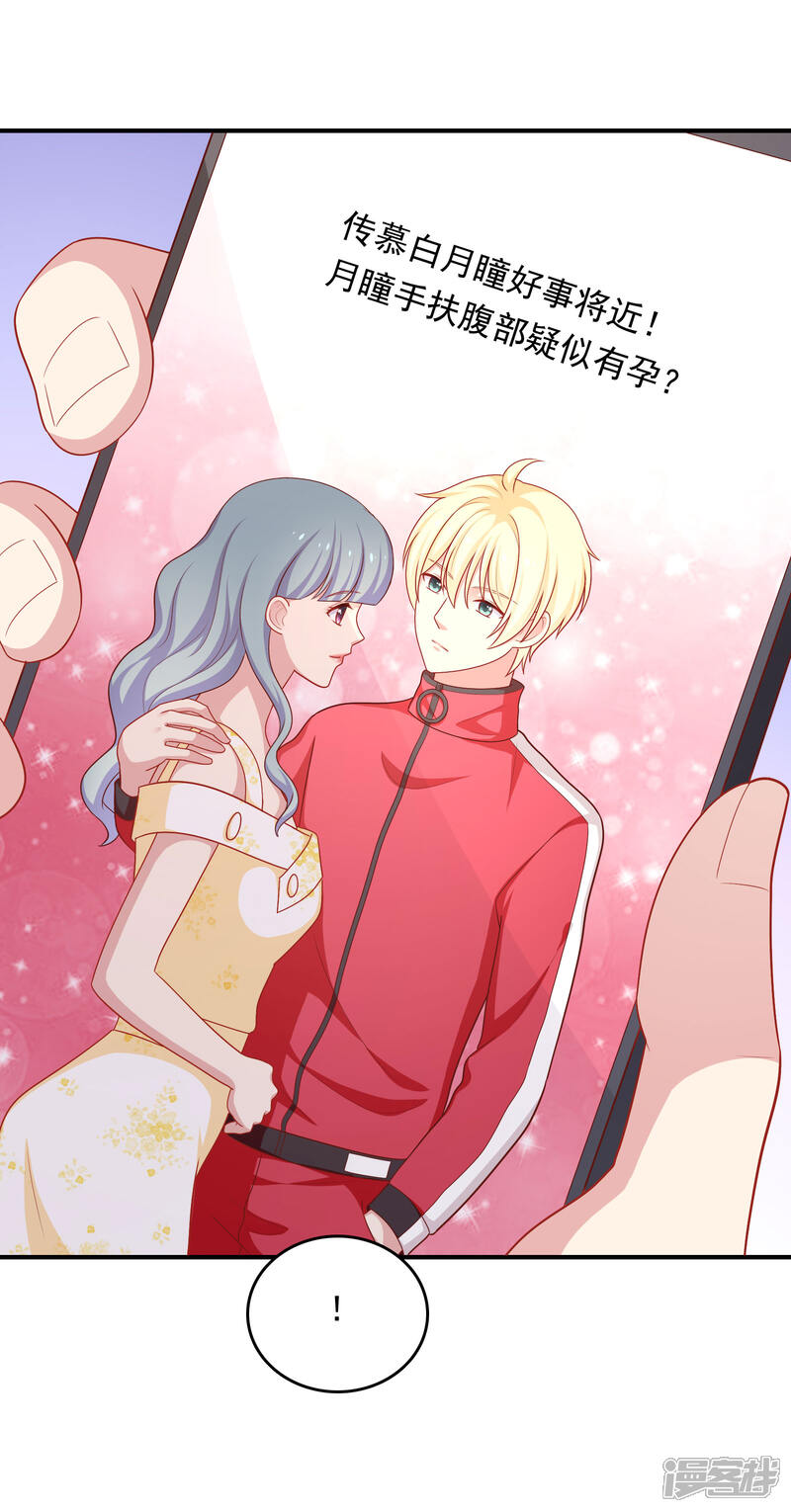《明星教成男朋友》第41话 进攻！ 第28页