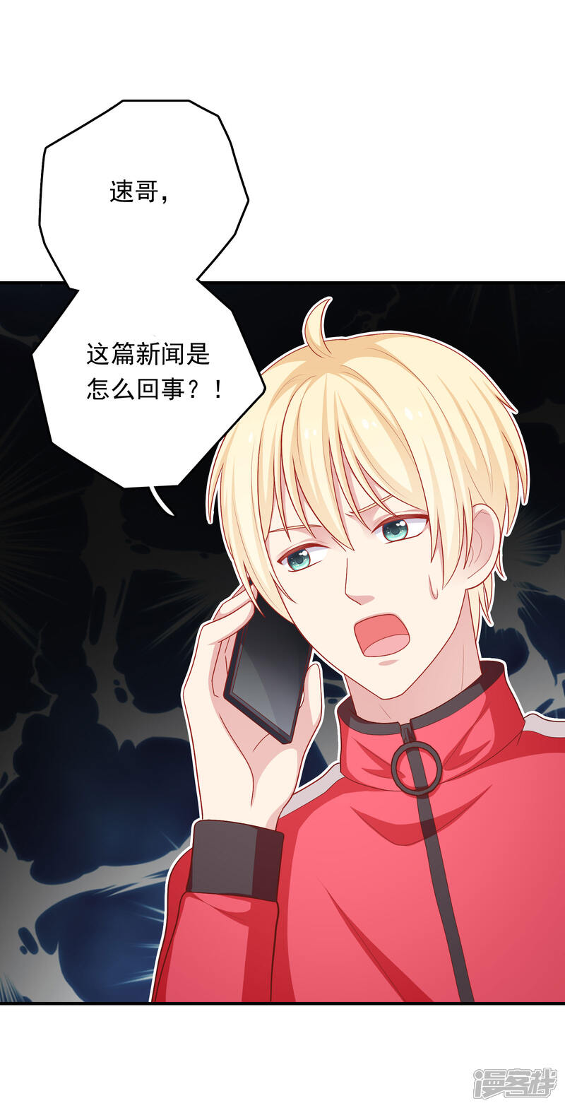 《明星教成男朋友》第41话 进攻！ 第29页