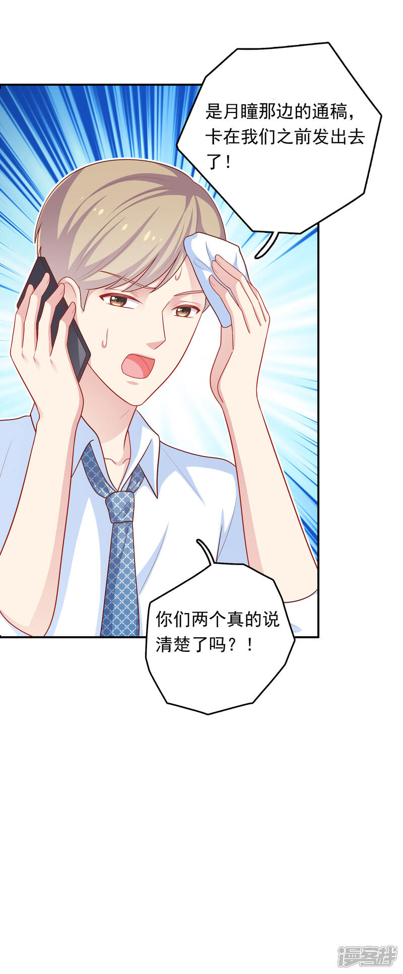 《明星教成男朋友》第41话 进攻！ 第30页