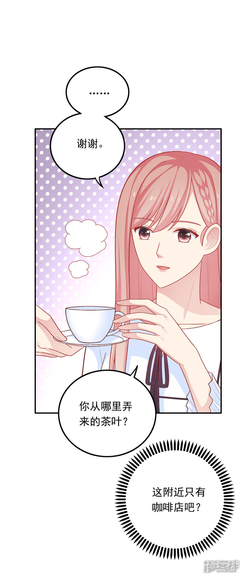 《明星教成男朋友》第41话 进攻！ 第4页