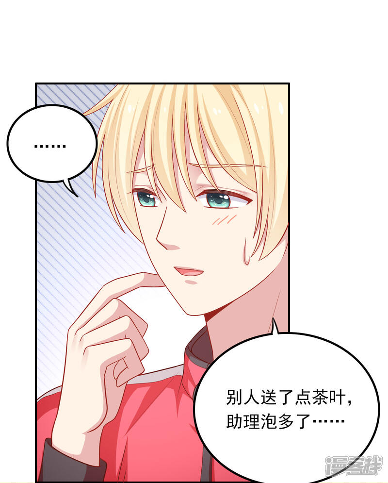 《明星教成男朋友》第41话 进攻！ 第5页