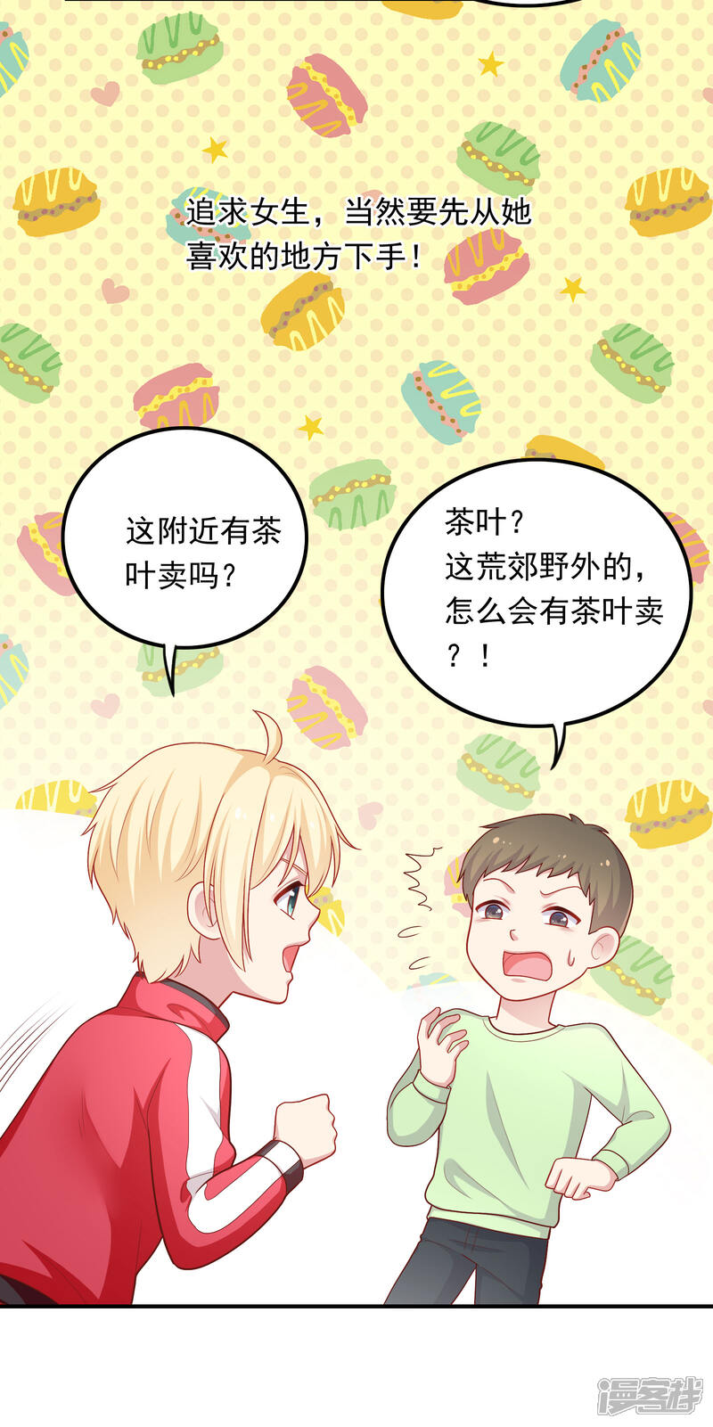 《明星教成男朋友》第41话 进攻！ 第6页