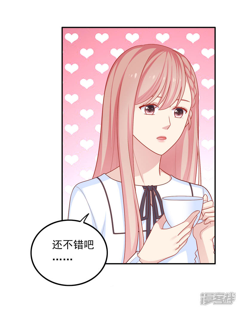 《明星教成男朋友》第41话 进攻！ 第8页