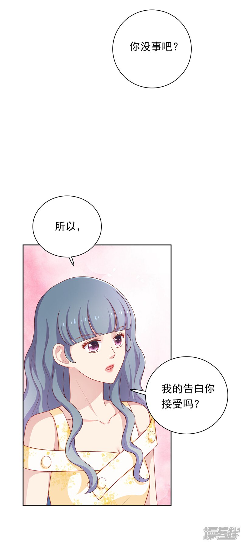 《明星教成男朋友》第40话 做个了断 第10页