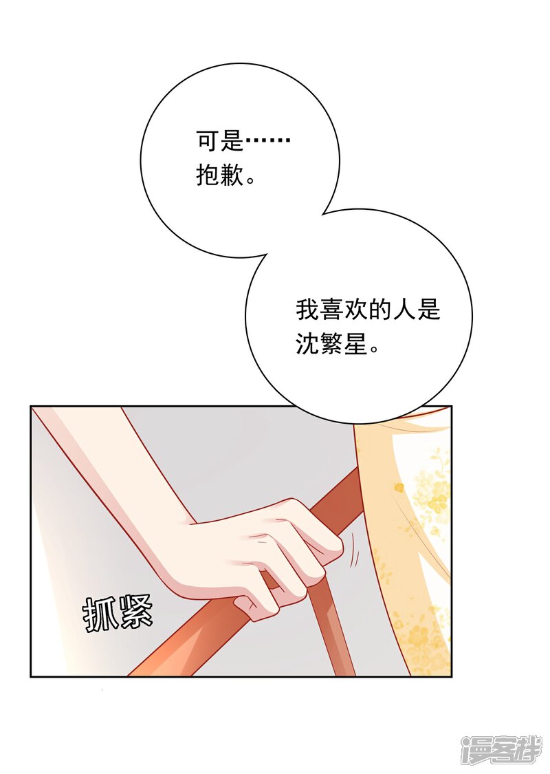 《明星教成男朋友》第40话 做个了断 第12页