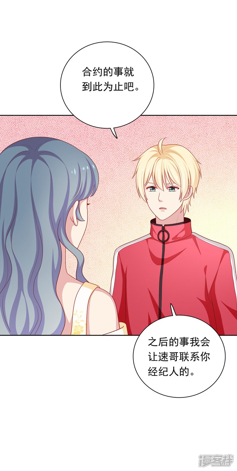 《明星教成男朋友》第40话 做个了断 第13页