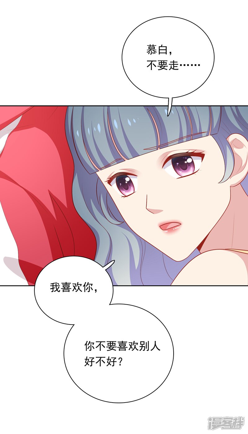 《明星教成男朋友》第40话 做个了断 第17页