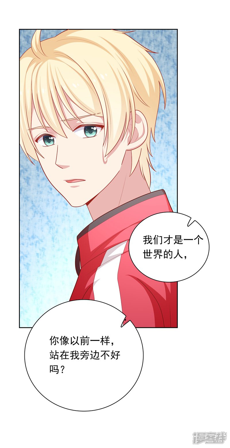 《明星教成男朋友》第40话 做个了断 第18页