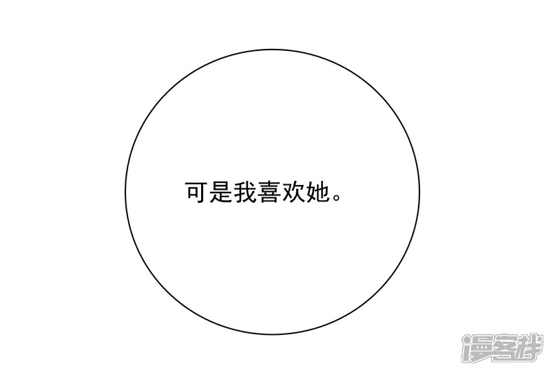 《明星教成男朋友》第40话 做个了断 第23页