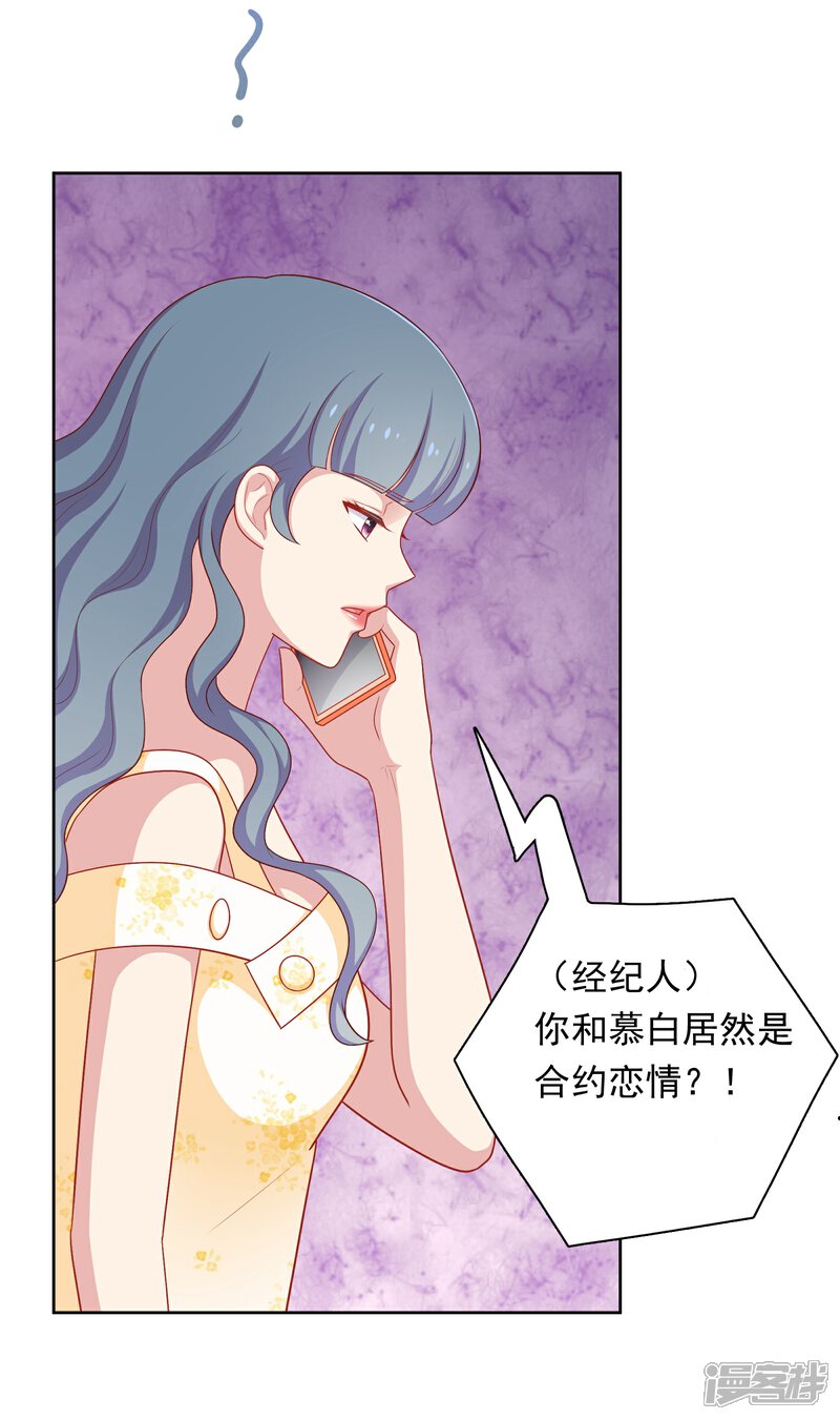 《明星教成男朋友》第40话 做个了断 第26页