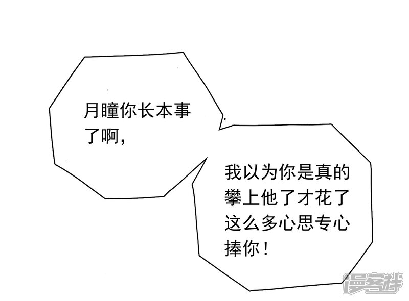 《明星教成男朋友》第40话 做个了断 第27页