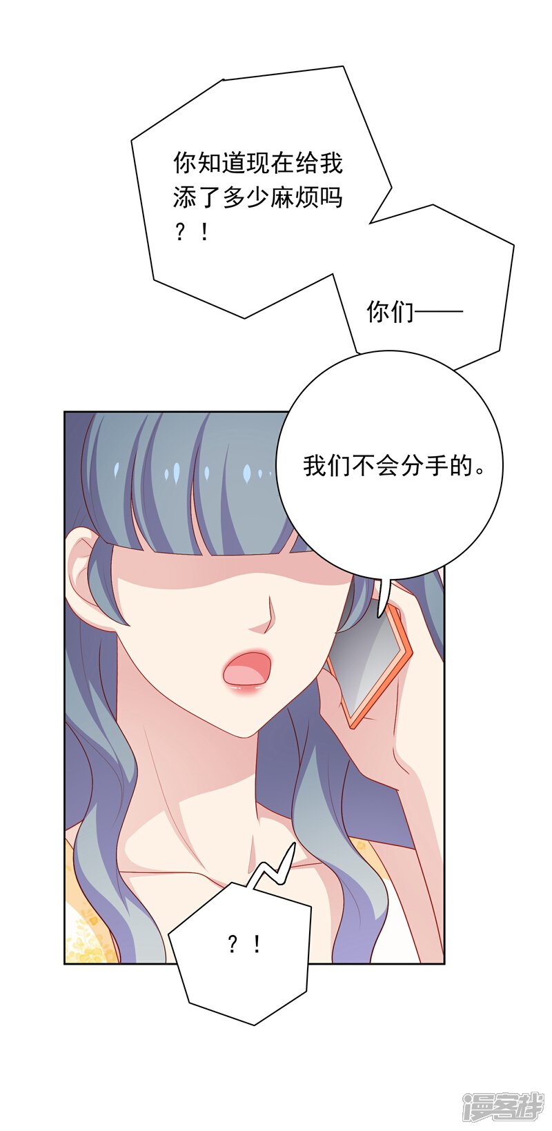 《明星教成男朋友》第40话 做个了断 第29页