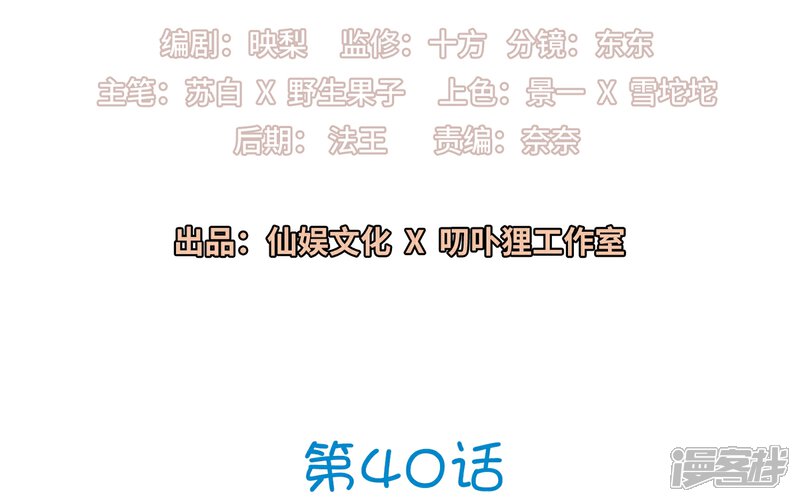 《明星教成男朋友》第40话 做个了断 第2页