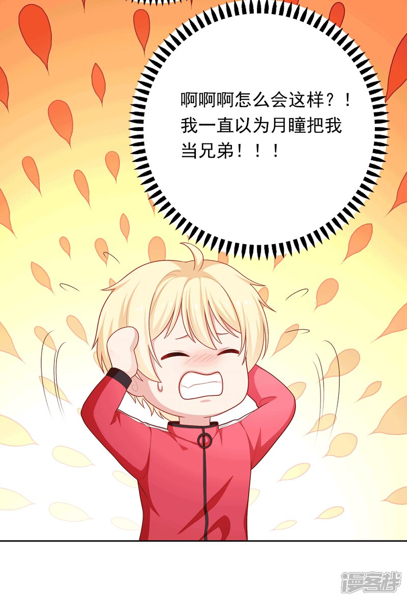 《明星教成男朋友》第40话 做个了断 第34页