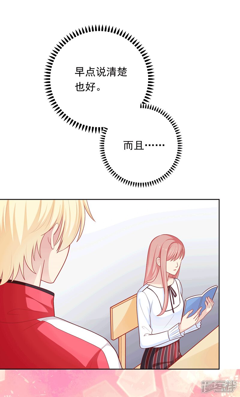 《明星教成男朋友》第40话 做个了断 第35页