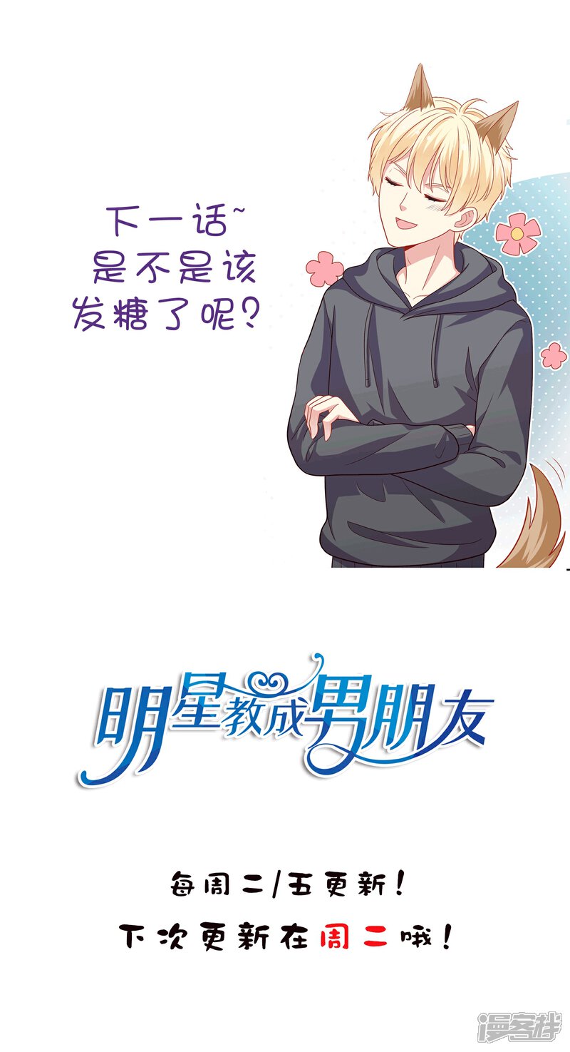 《明星教成男朋友》第40话 做个了断 第37页