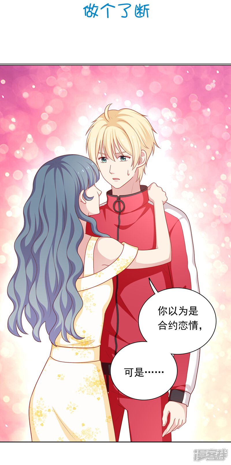《明星教成男朋友》第40话 做个了断 第3页