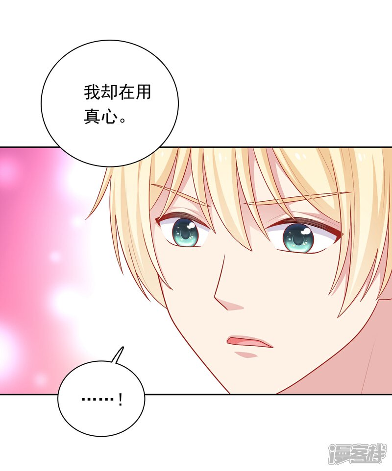 《明星教成男朋友》第40话 做个了断 第4页