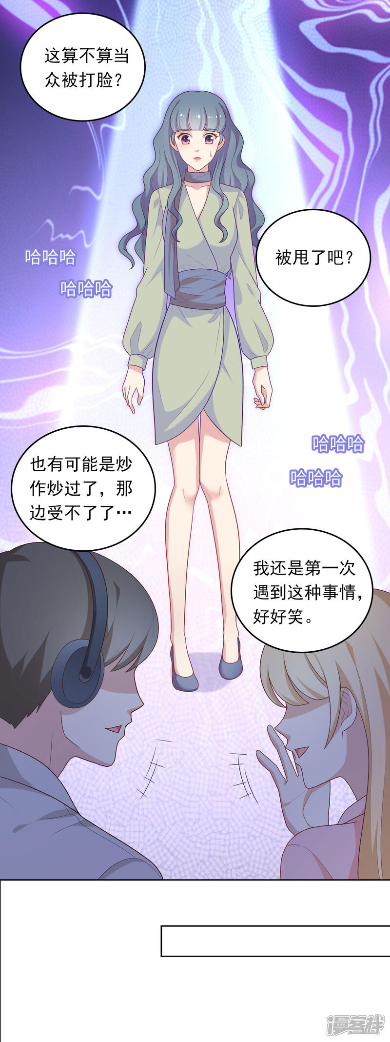 《明星教成男朋友》第43话 疯狂打脸 第11页