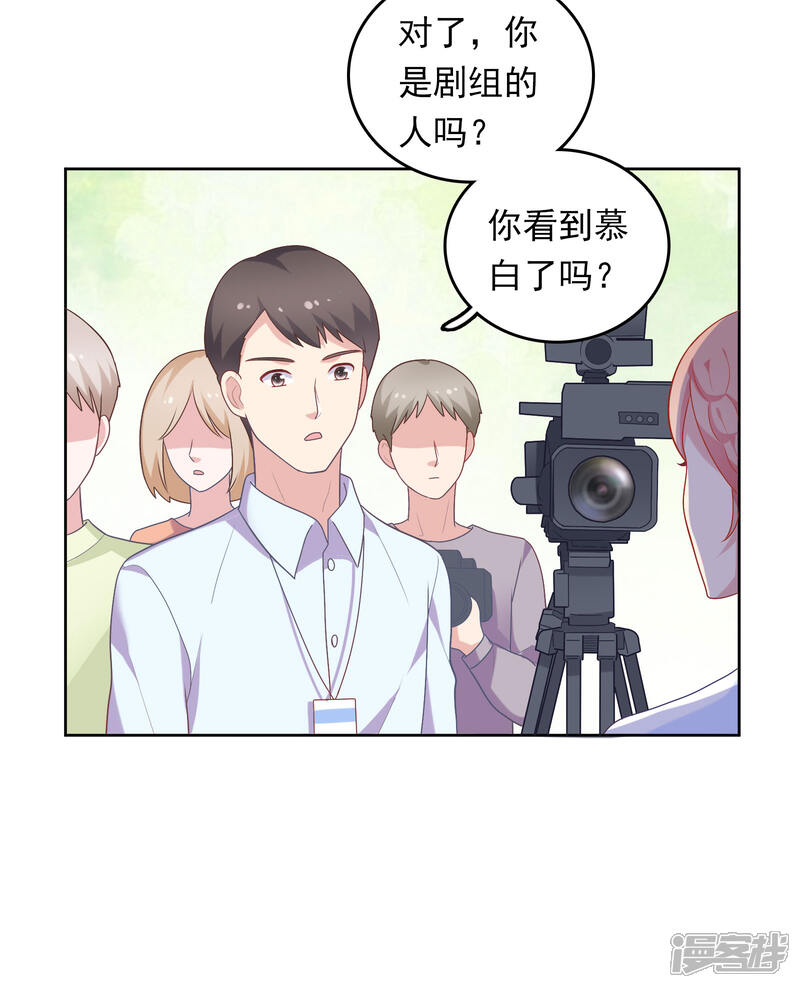 《明星教成男朋友》第43话 疯狂打脸 第19页