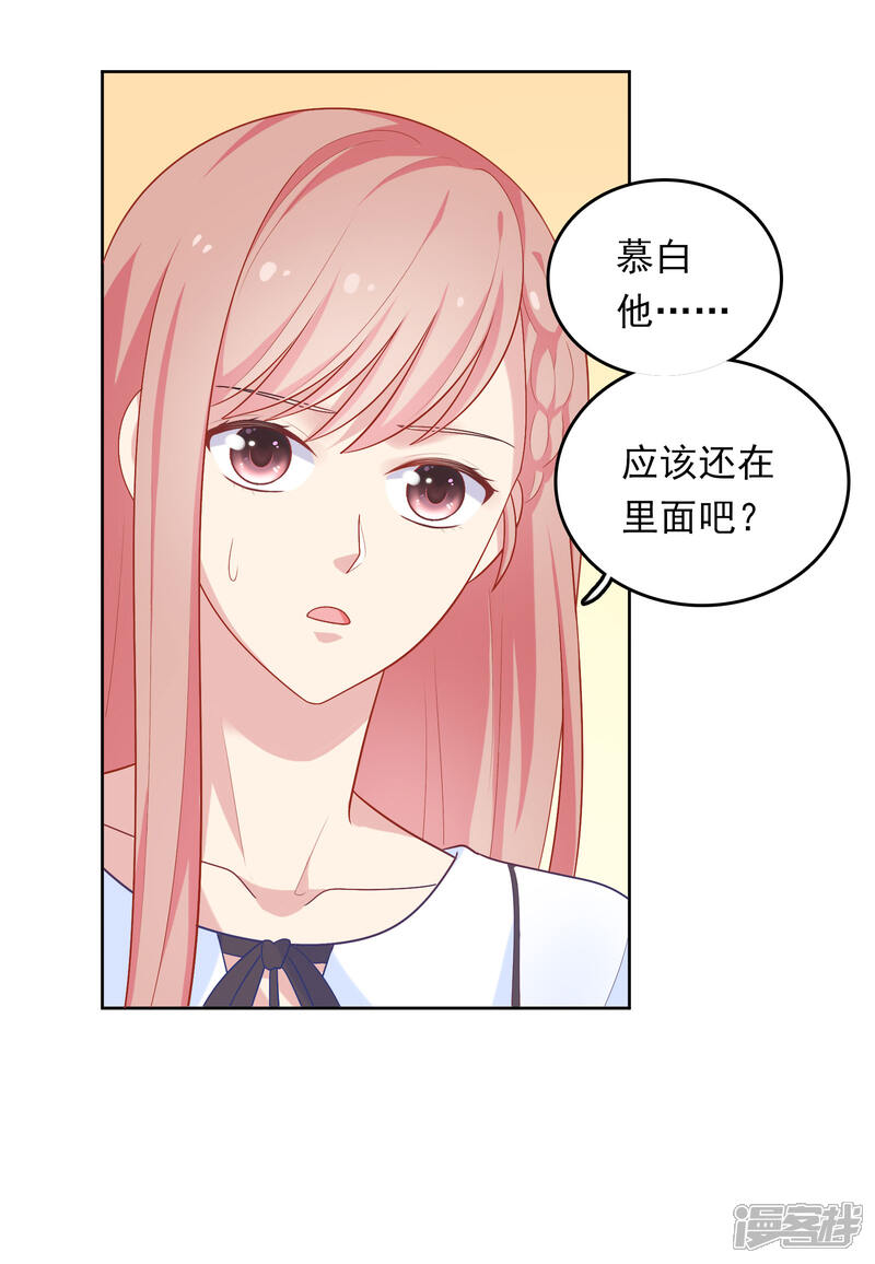 《明星教成男朋友》第43话 疯狂打脸 第20页