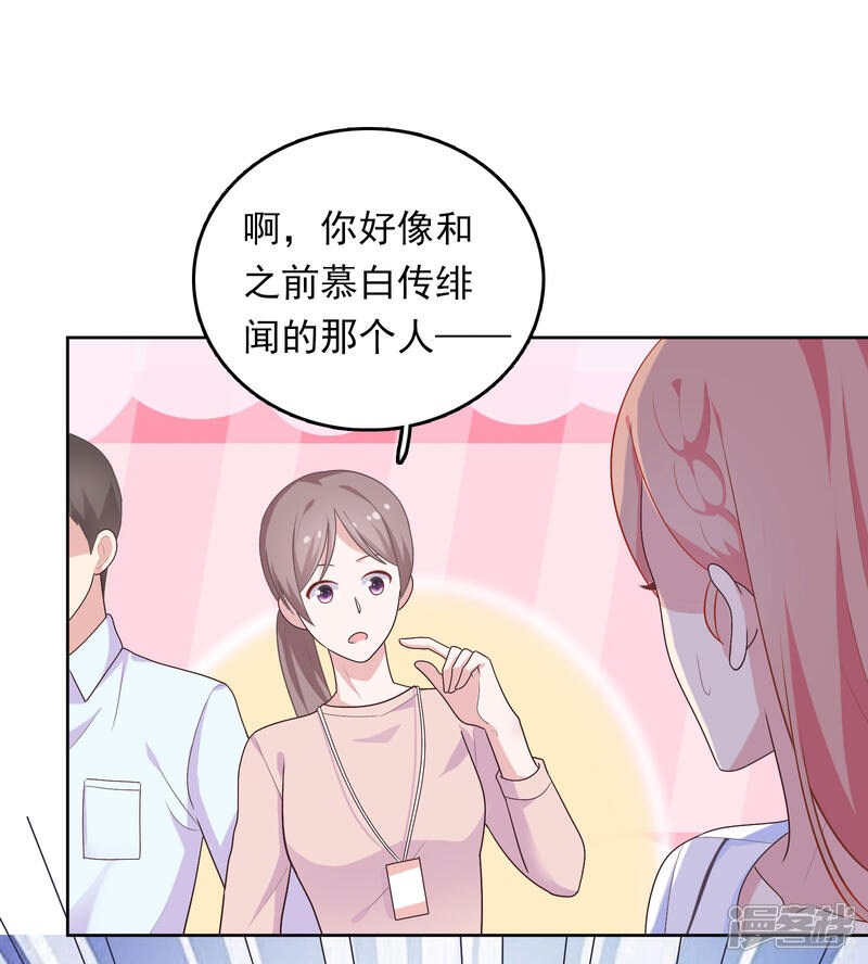 《明星教成男朋友》第43话 疯狂打脸 第22页
