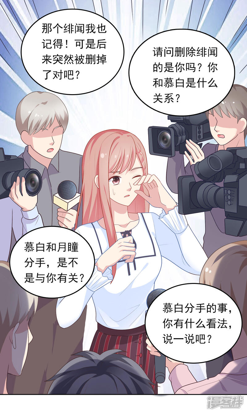 《明星教成男朋友》第43话 疯狂打脸 第23页
