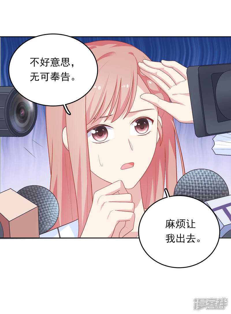 《明星教成男朋友》第43话 疯狂打脸 第24页