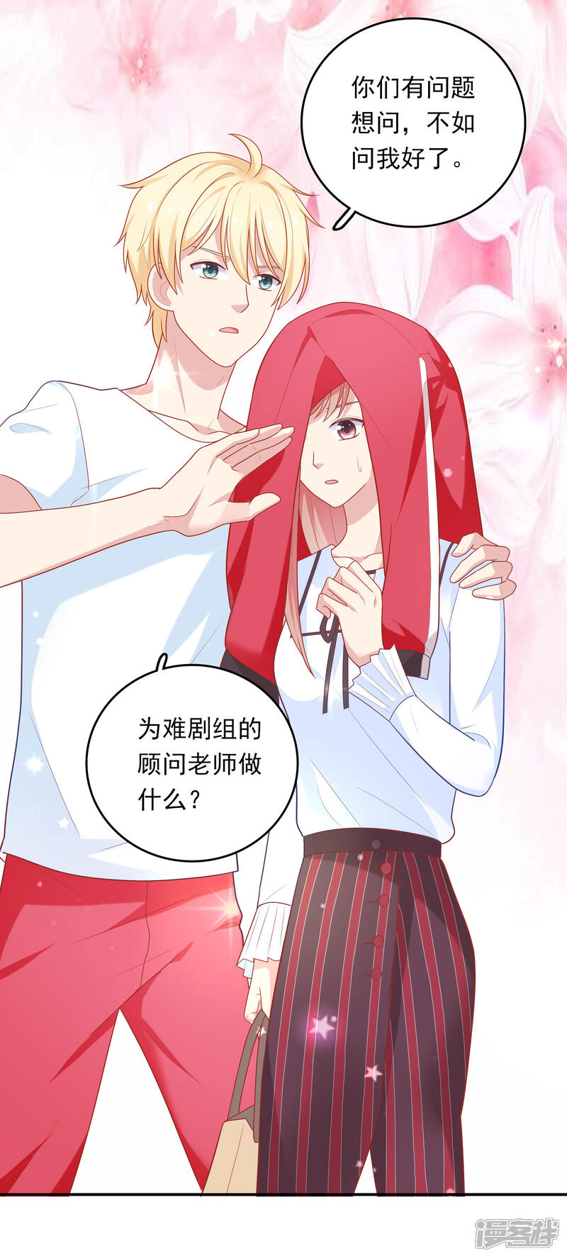《明星教成男朋友》第43话 疯狂打脸 第30页