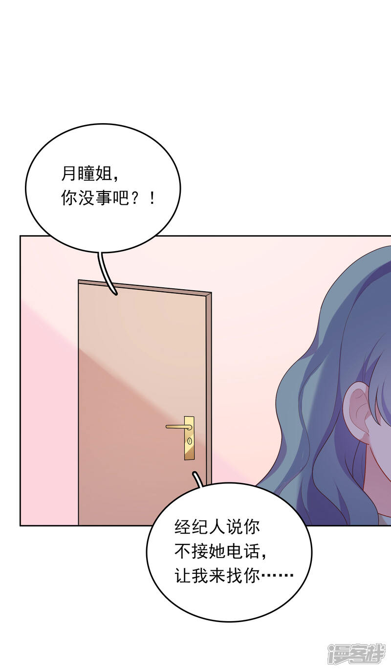 《明星教成男朋友》第43话 疯狂打脸 第6页