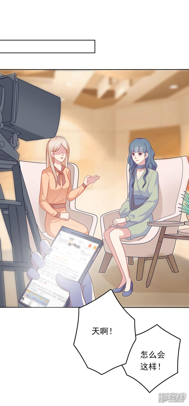 《明星教成男朋友》第43话 疯狂打脸 第9页