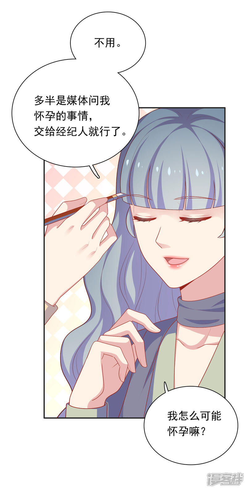 《明星教成男朋友》第42话 好事将近 第10页