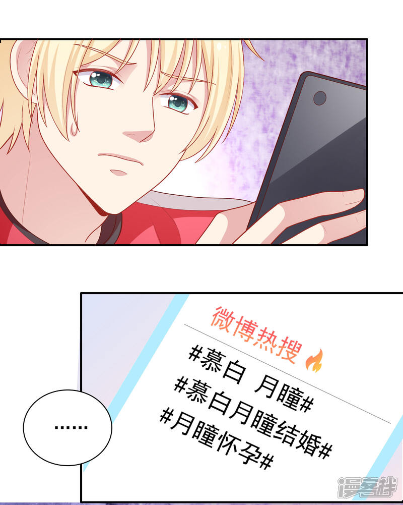 《明星教成男朋友》第42话 好事将近 第15页