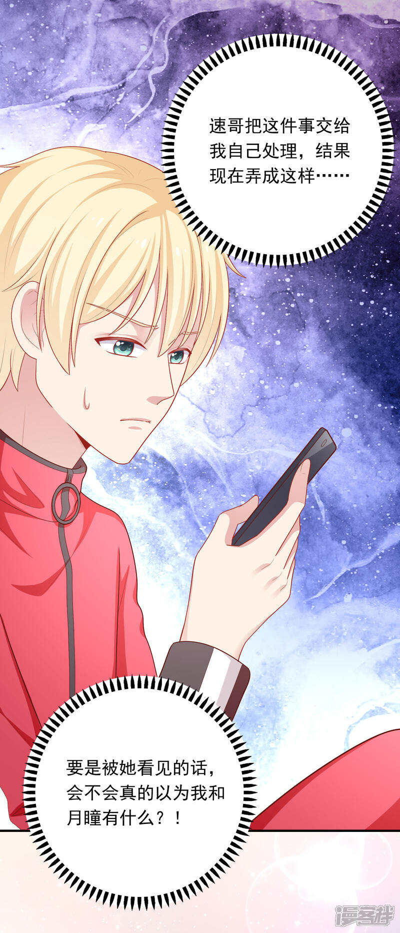 《明星教成男朋友》第42话 好事将近 第16页