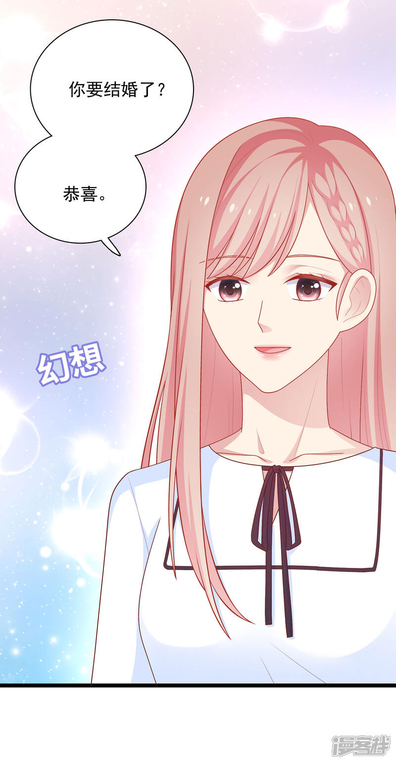 《明星教成男朋友》第42话 好事将近 第17页