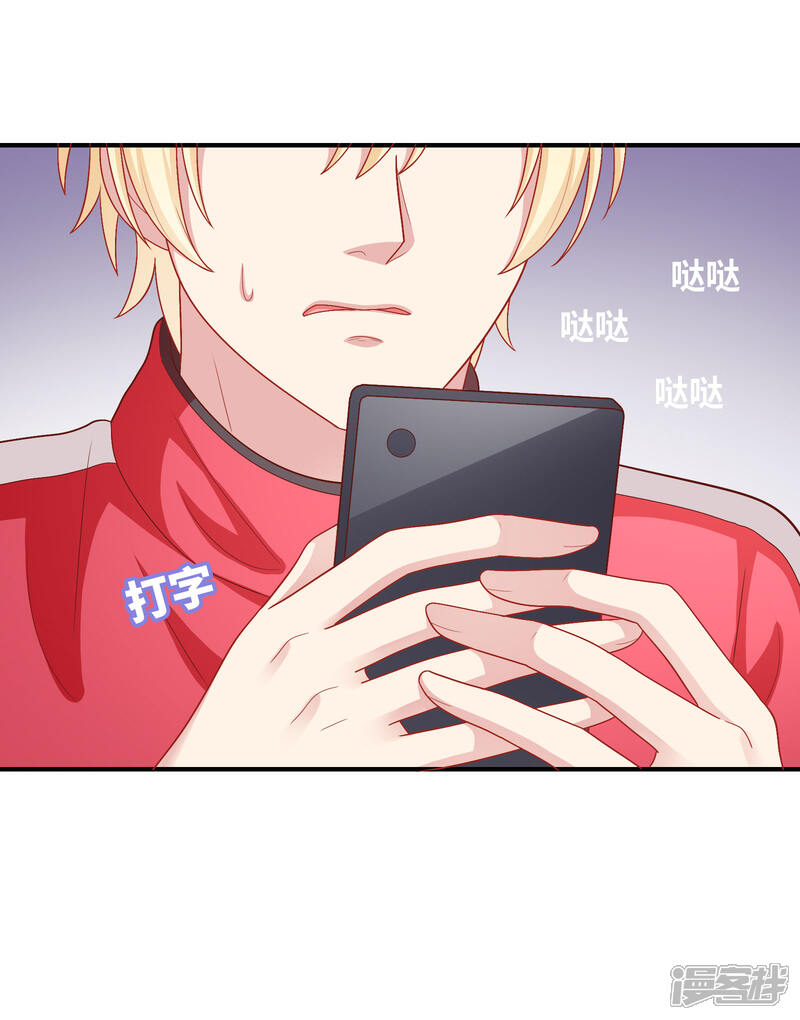 《明星教成男朋友》第42话 好事将近 第19页