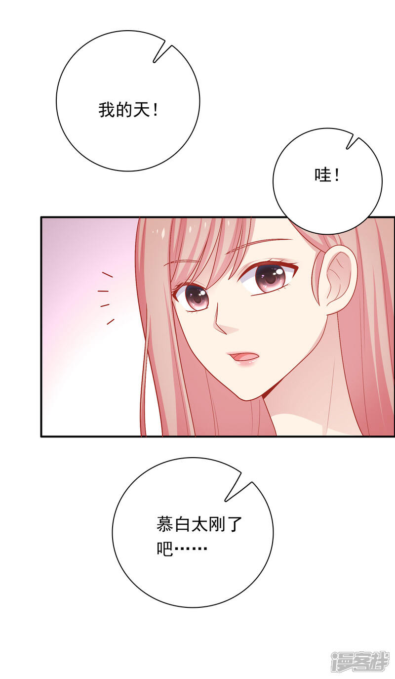 《明星教成男朋友》第42话 好事将近 第21页