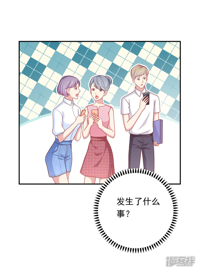 《明星教成男朋友》第42话 好事将近 第22页