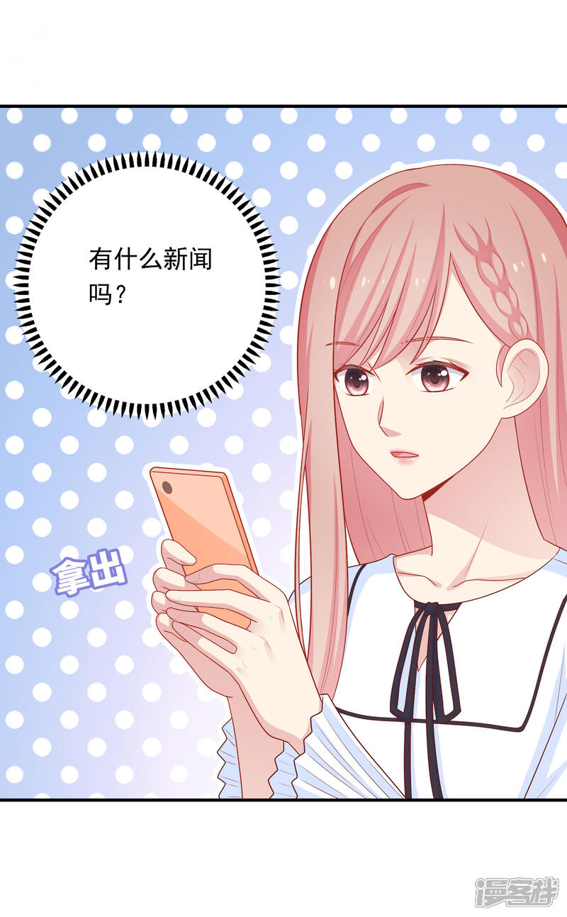 《明星教成男朋友》第42话 好事将近 第23页