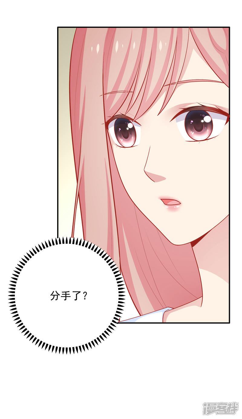 《明星教成男朋友》第42话 好事将近 第25页